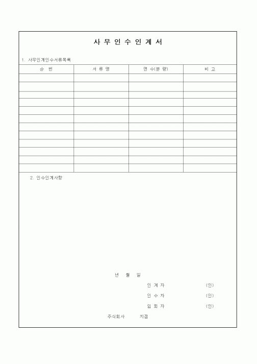 (총무)사무인수인계서4