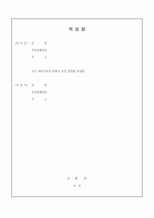 (총무)위임장8