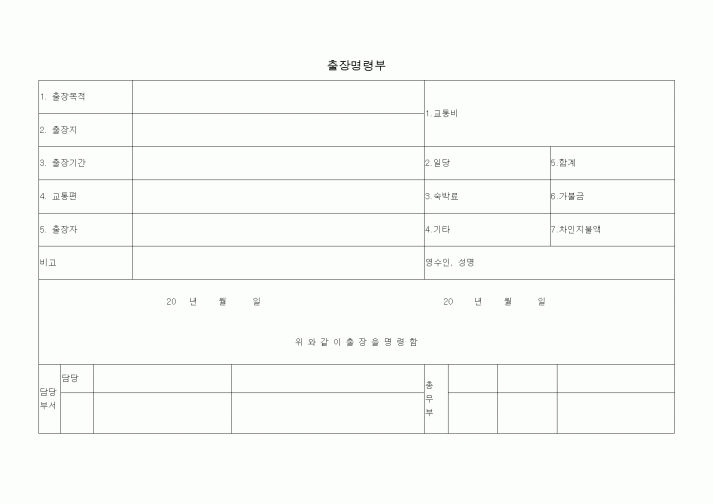 (기타)출장명령부