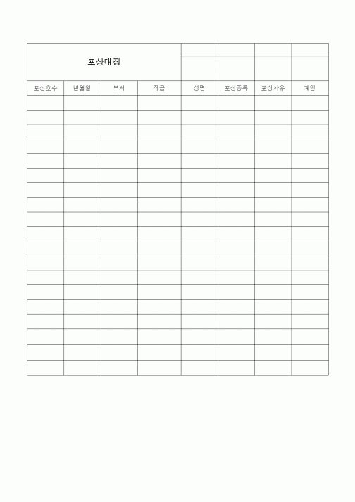(기타)포상대장1