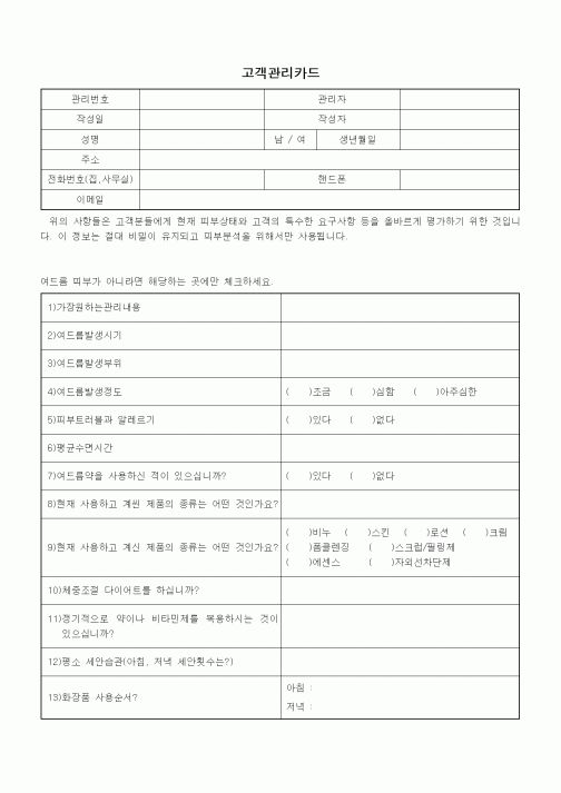 (영업)고객관리카드
