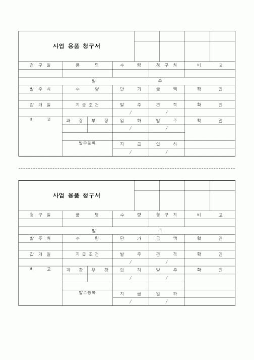 (경리)사업 용품 청구서