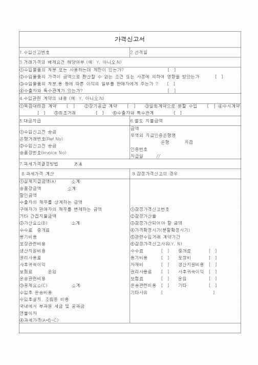 (총무)가격신고서