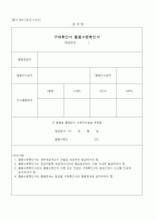 (총무)구매확인서 물품수령확인서