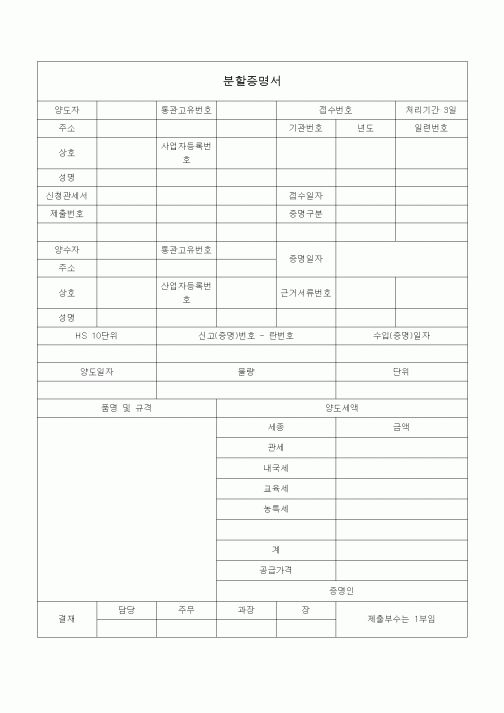 (기타)분할증명서