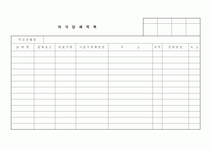 (영업)외국업체목록