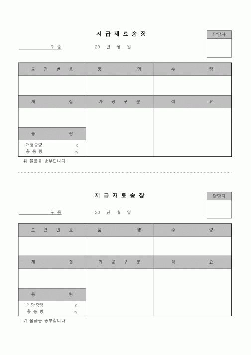 (기타)지급재료송장