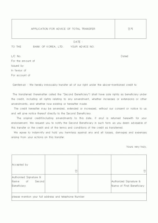 (영어서식)APPLICATION FOR ADVICE OF TOTAL TRANSFER