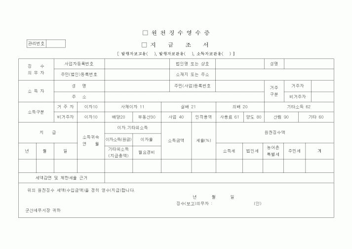 (기타)원천징수영수증