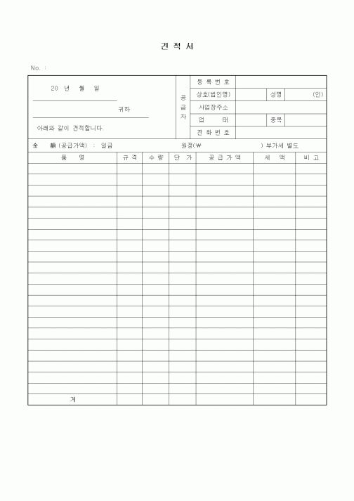 (기타)견적서2