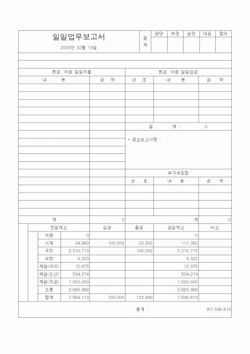 (경리)일일업무보고서