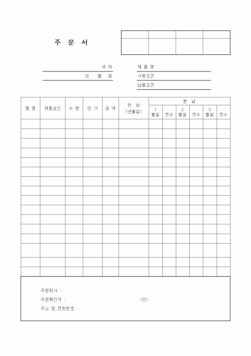 (계약서/견적서)주문서