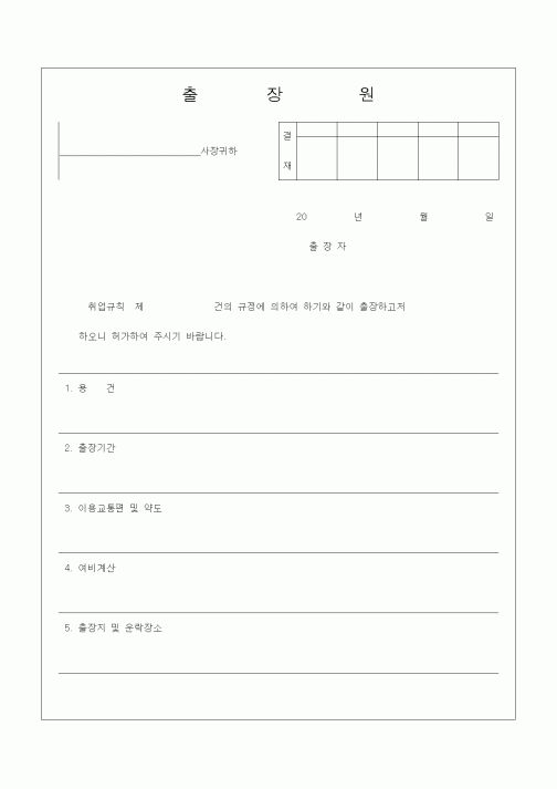 (기타)출장원