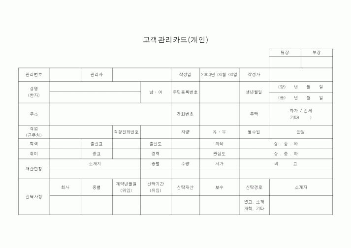(판매/영업)고객관리카드(개인)3