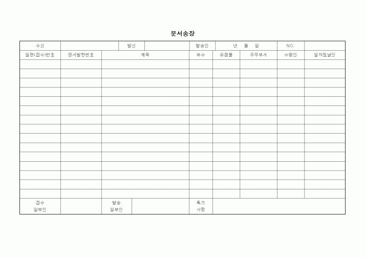 (기타행정서식)문서송장