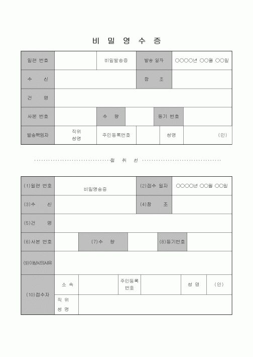 (기타)비밀영수증
