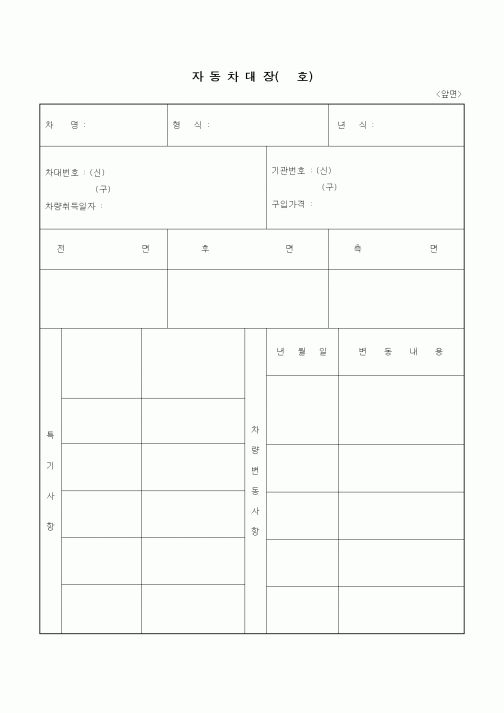 (기타)자동차대장