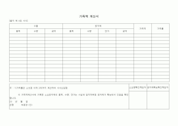 (총무)가득액 계산서