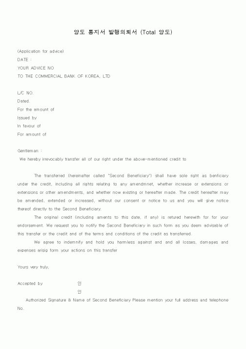 (기타)양도 통지서 발행의뢰서