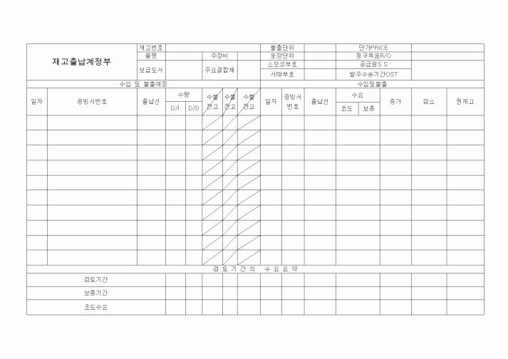 (총무)재고출납계정부1