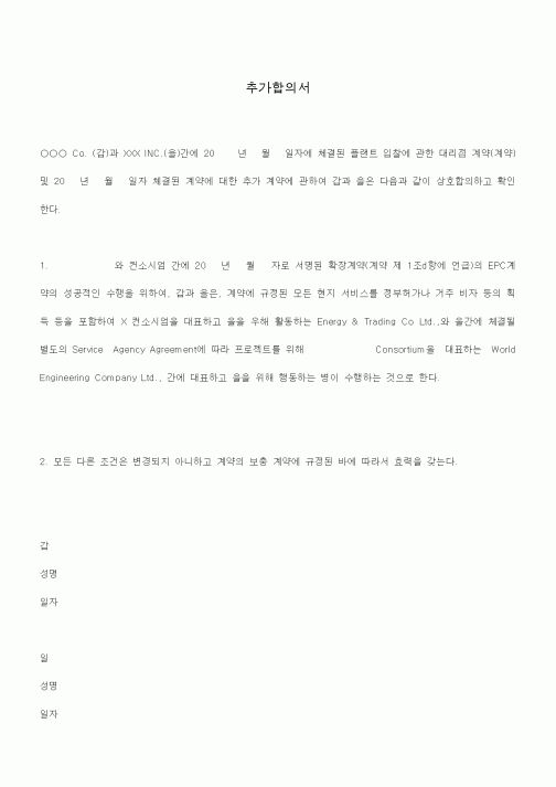 (기타)추가합의서
