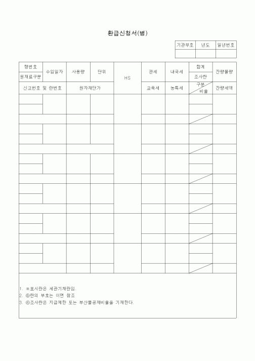 (총무)환급신청서(병)