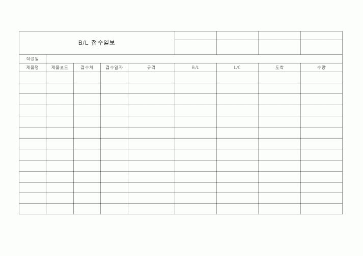 (기타)B/L 접수일보