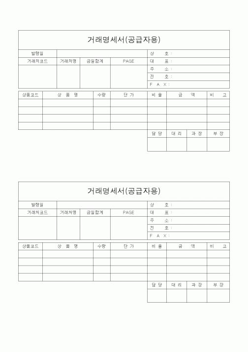 (기타)거래명세서(공급자용)