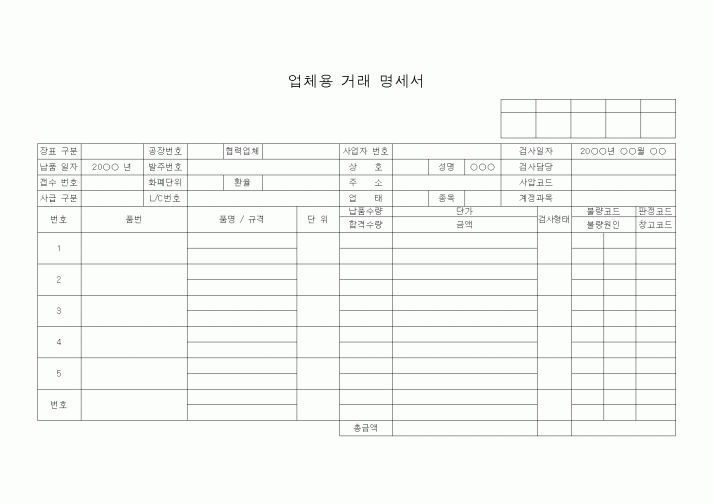 (기타)업체용 거래 명세서