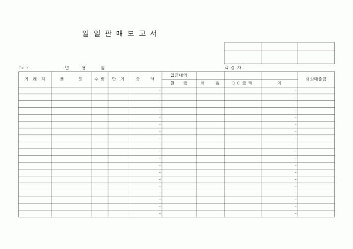 (기타)일일판매보고서