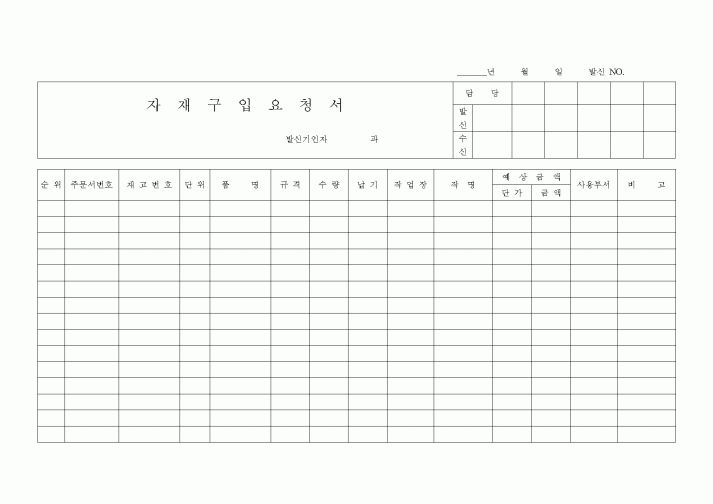 (구매/외주서식)자재구입요청서1