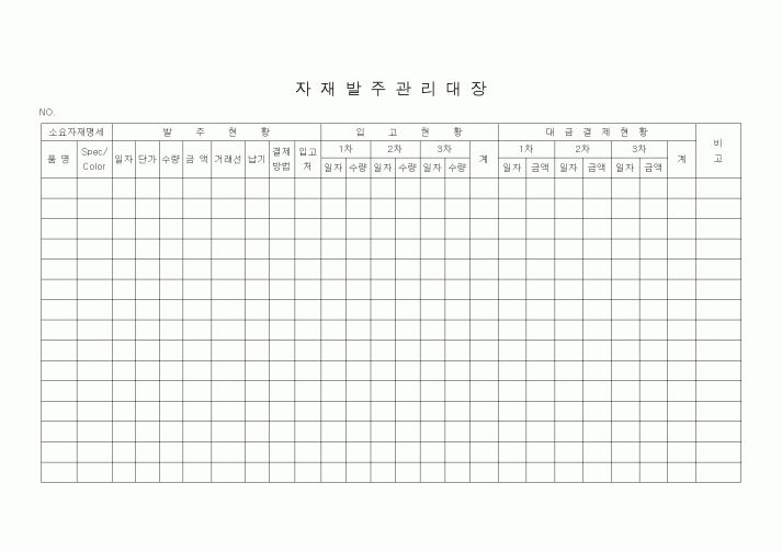 (기타)자재발주관리대장