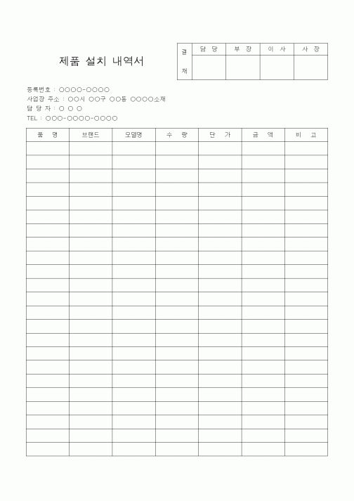 (기타)제품 설치 내역서