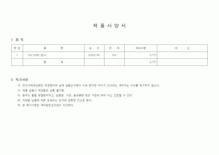 (기타)제품사양서2