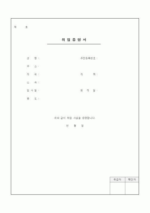 (인사/노무)취업증명서2
