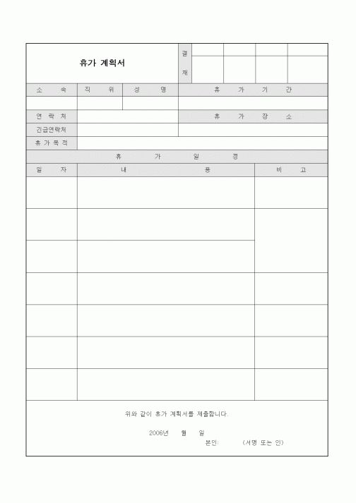 (인사/노무)휴가 계획서
