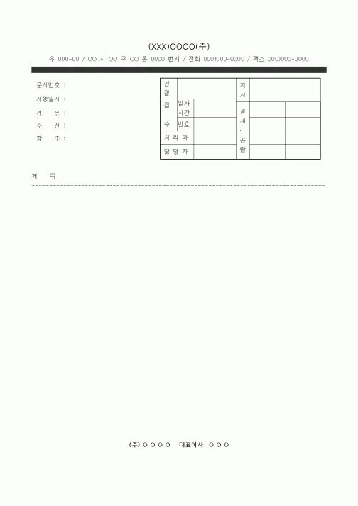 (총무)공문양식1
