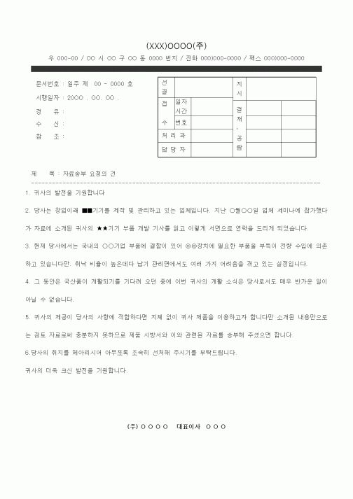 (총무)공문-자료송부 요청의 건