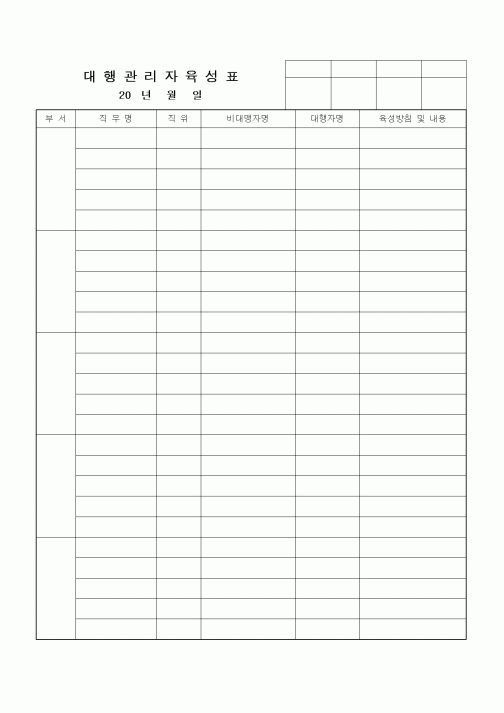 (인사/노무)대행관리자육성표