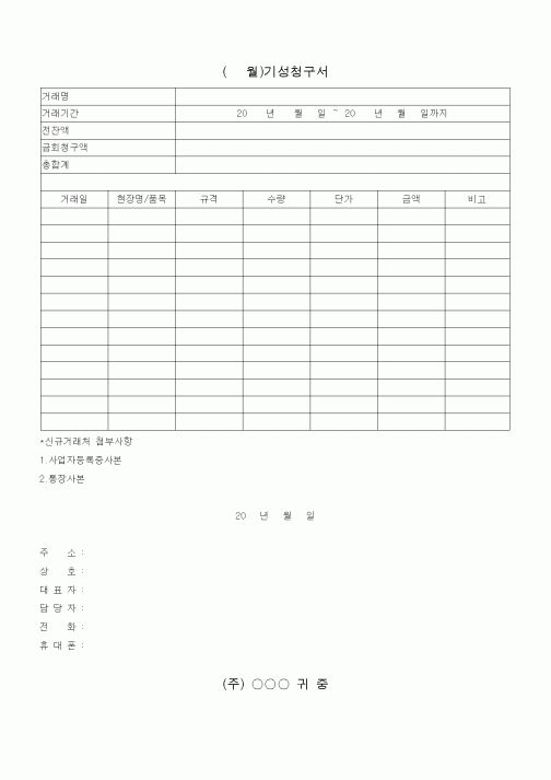 (총무)기성청구서1