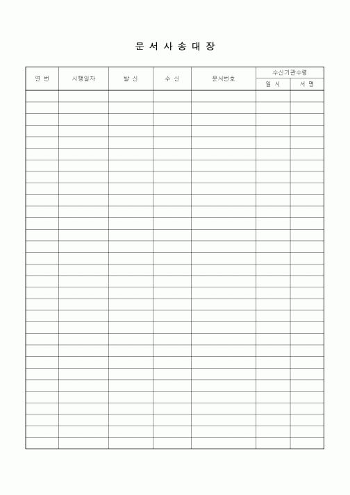 (총무)문서사송대장2