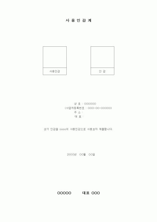 (총무)사용인감계3