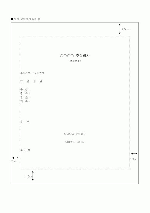 (총무)일반공문서형식의예시