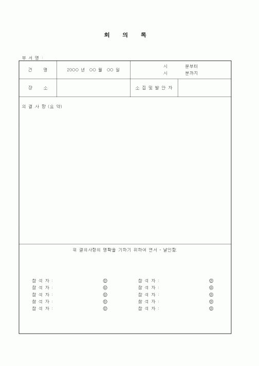 (총무)회의록5