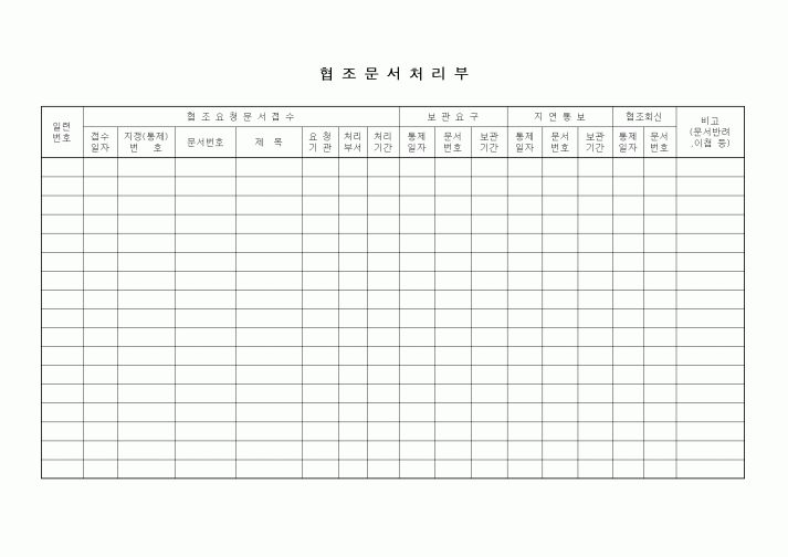 (총무)협조문서처리부3