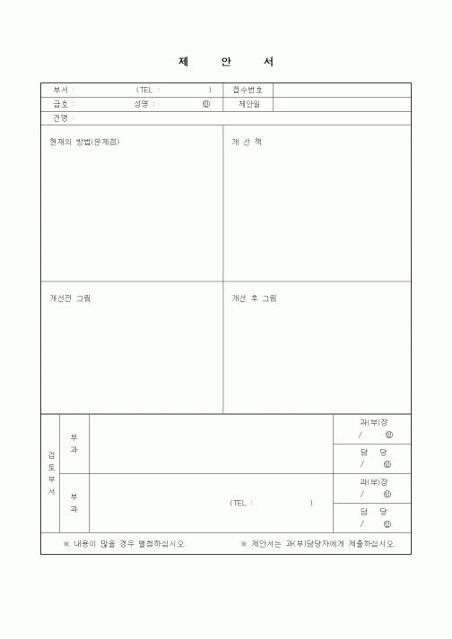 (경영)제안서6