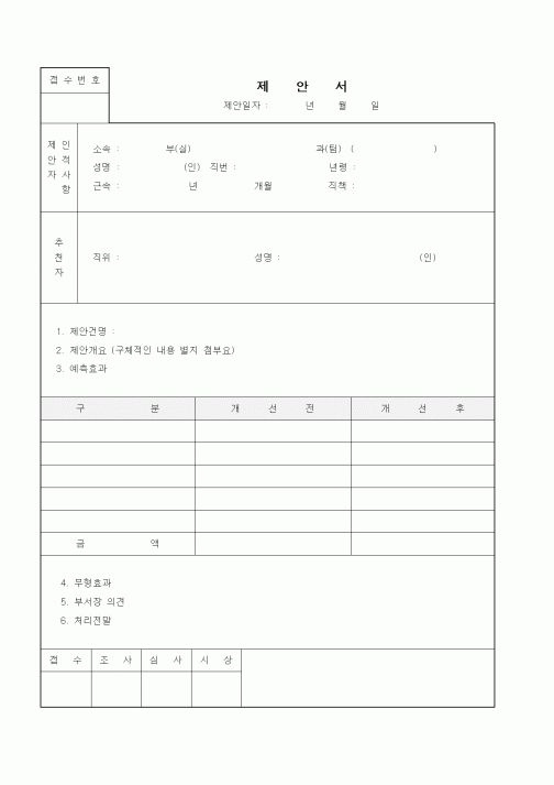 (경영)제안서2