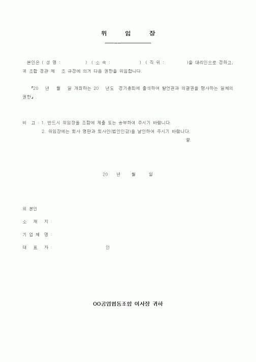 (경영)위임장2