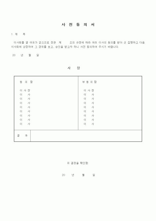 (경영)사전동의서3