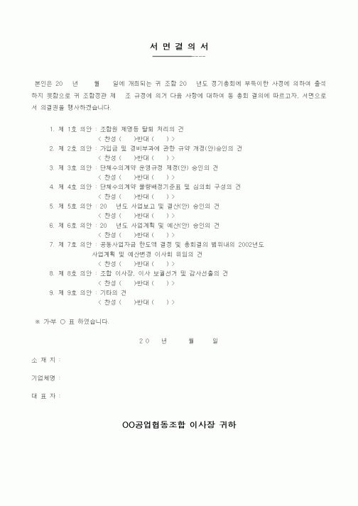 (경영)서면결의서2